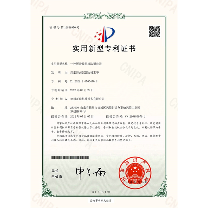 一种履带旋耕机涨紧装置专利-1