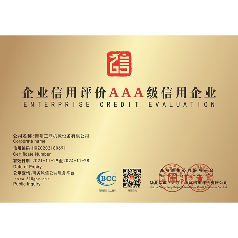 企业信用评价3A级信用企业